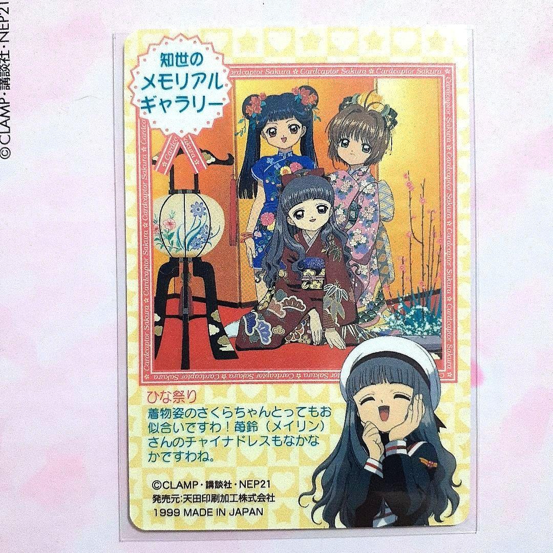 カードキャプターさくら PPカード No.47