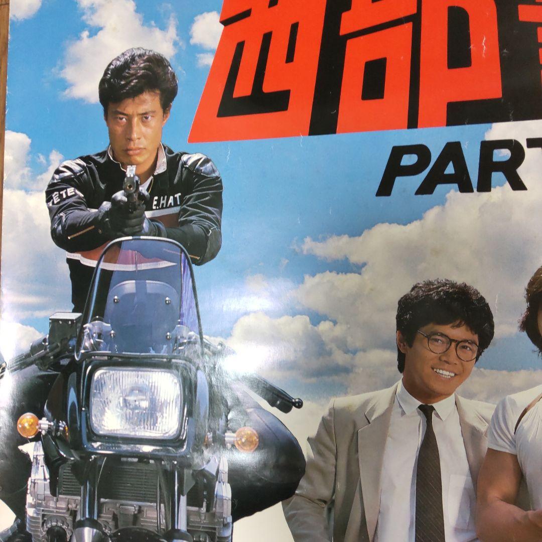 西部警察石原裕次郎直筆サイン特大ポスター