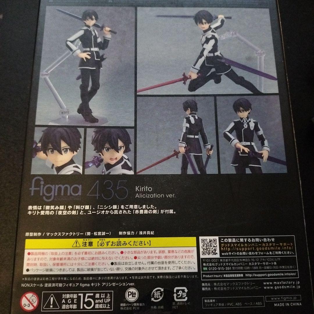 figma 435 キリト アリシゼーションver.