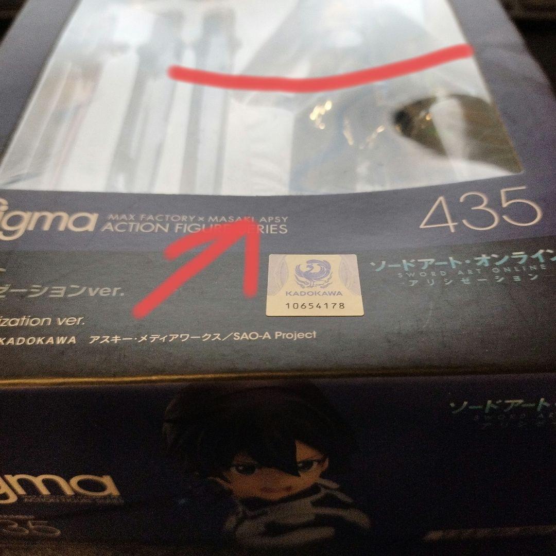 figma 435 キリト アリシゼーションver.