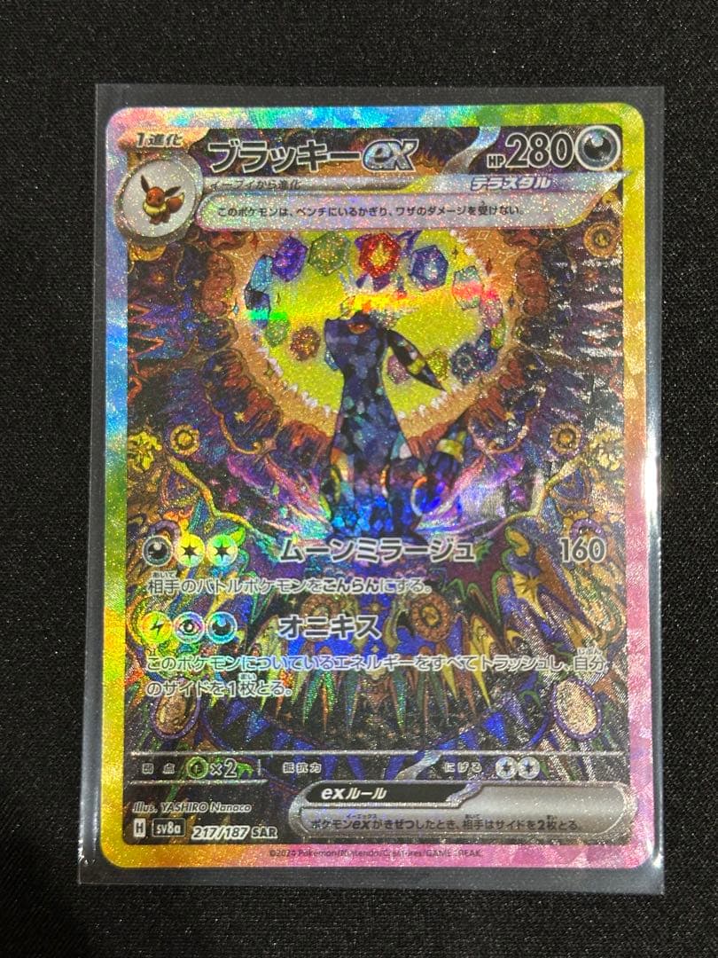 【値下げ】ポケモンカード　ブラッキーex SAR テラスタルフェスex