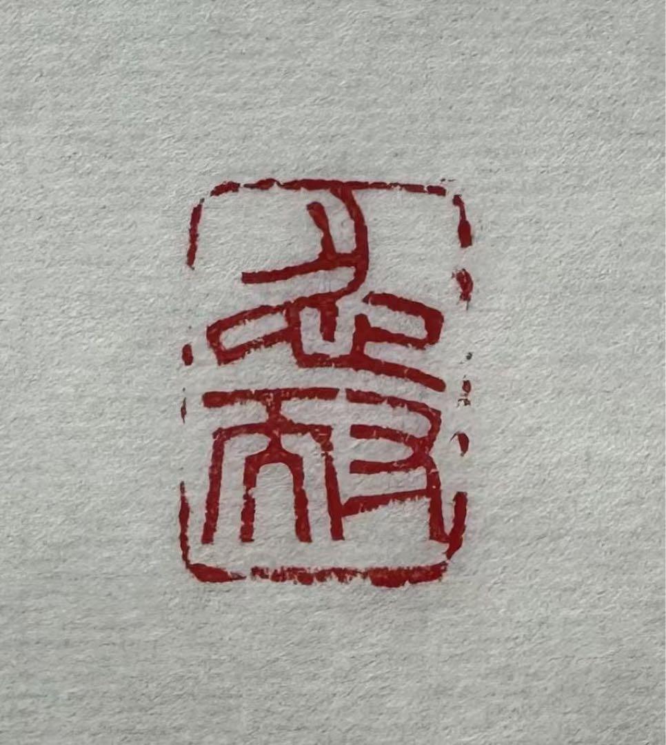 茶色印鑑