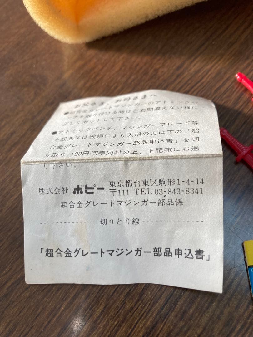 し*げ様 ポピー　超合金　グレートマジンガー　3期　GA-05