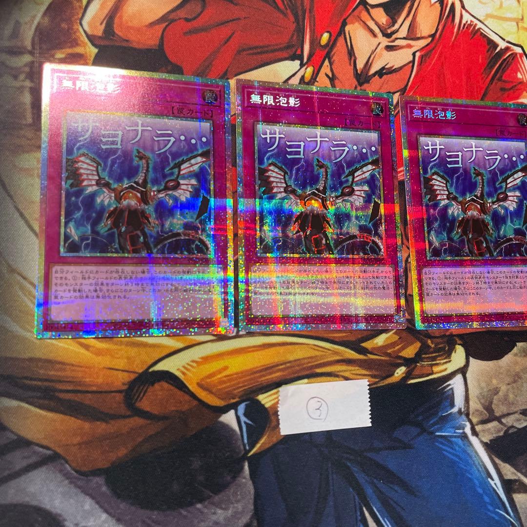 遊戯王 無限泡影 プリズマティックシークレットレア スタンプエディション 限定③