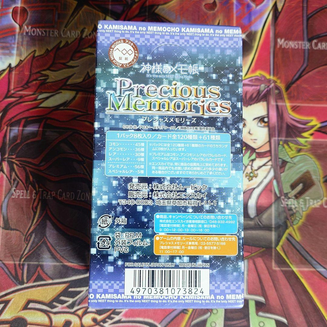 【超希少・未開封】プレシャスメモリーズ 神様のメモ帳 絶版BOX 初版 ボックス
