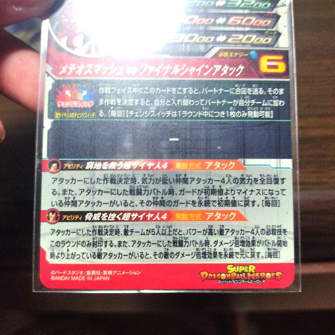 ドラゴンボールヒーローズ引退品10枚