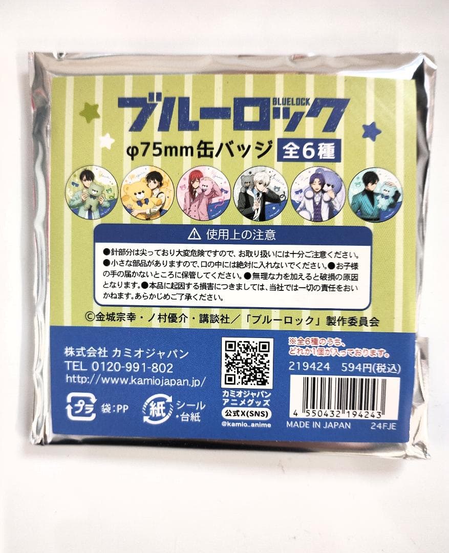 【新品未開封】ブルーロック φ75mm 缶バッジ 70点 大量まとめ売り