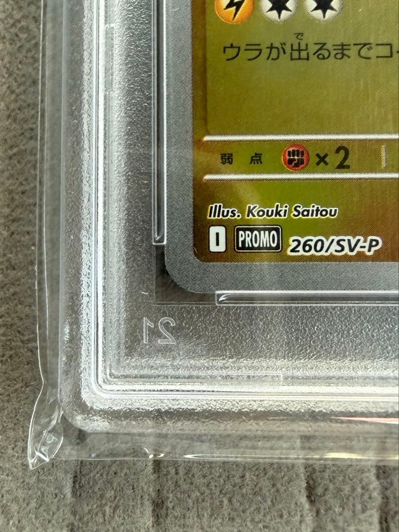 i*a様 【300円からスタート!!】トウホクのピカチュウ PSA10☆