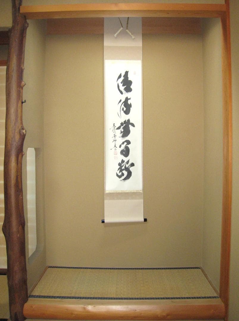 【真筆】茶掛　清流無間断◆大徳寺 塔頭黄梅院 住職 小林太玄　共箱・タトウ箱付