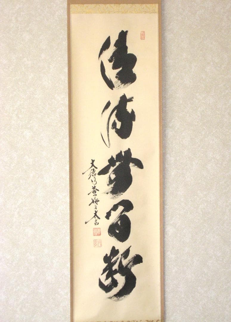 【真筆】茶掛　清流無間断◆大徳寺 塔頭黄梅院 住職 小林太玄　共箱・タトウ箱付