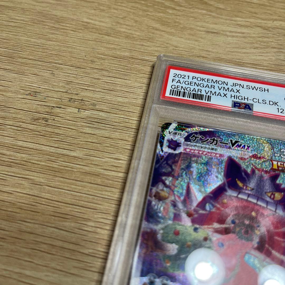 最終値引き！！PSA10 ゲンガーvmax sa psa10 【ポケモンカード】
