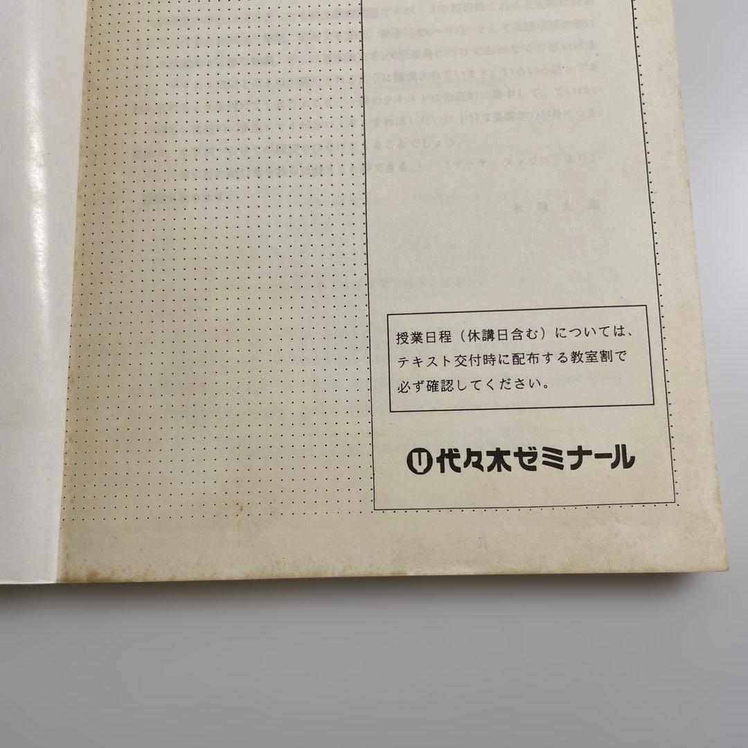 【匿名配送】基礎強化英語ゼミ　木原太郎　代々木ゼミナール　テキスト　代ゼミ