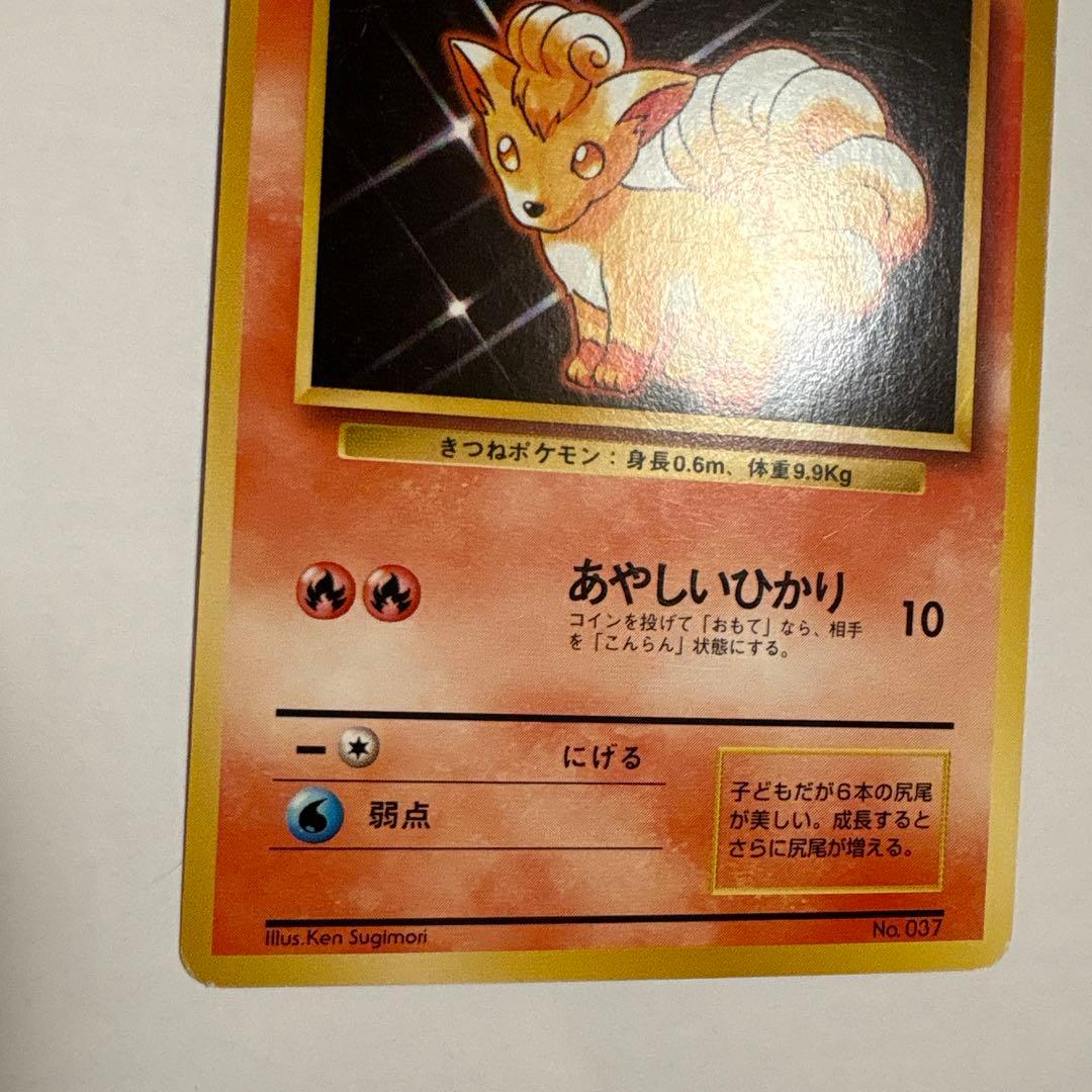 ロコン ● 第1弾拡張パック ポケモンカード マークなし