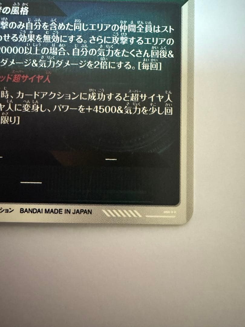 ドラゴンボールスーパーダイバーズGDR★ SDV8-044ゴジータ:BRパラレル