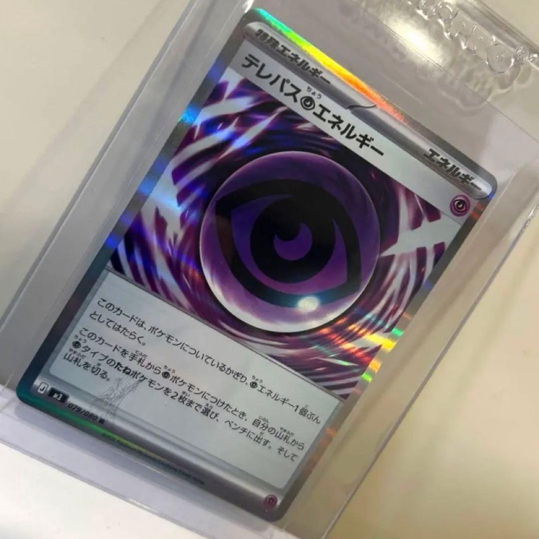 激レア✨ポケモンカード テレパス超エネルギー エラーカード