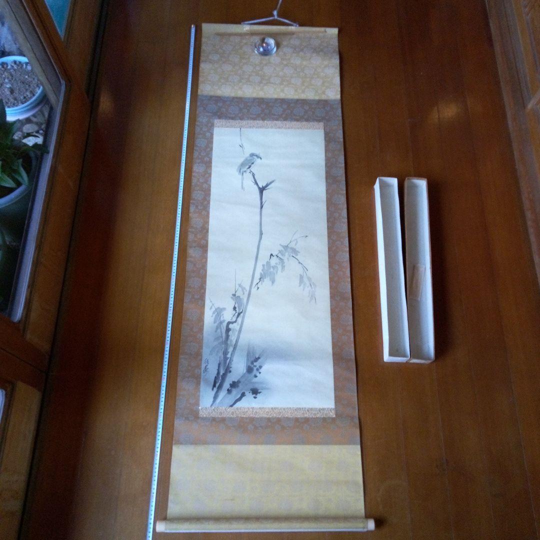 鳥　モズ?　枯木鳴鵙図?　こぼくめいげきず?　掛軸（かけじく）　掛け軸