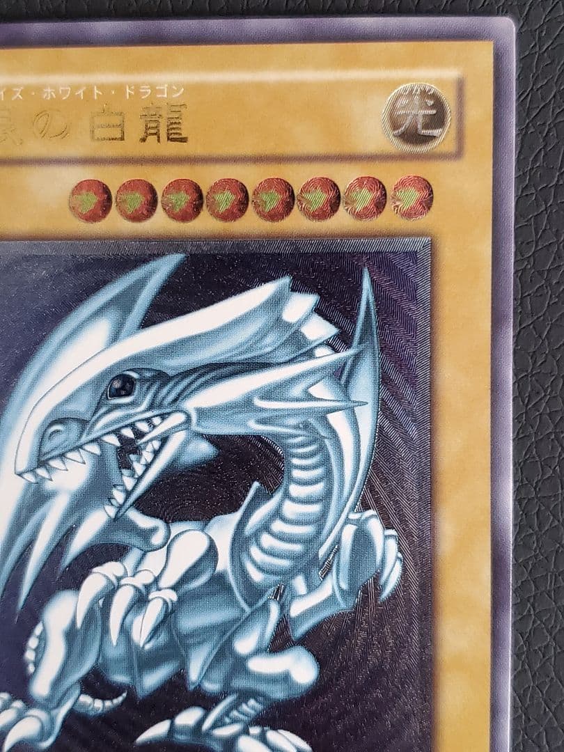 【カレーの具】青眼の白龍(ブルーアイズ)　レリーフ SM-51青艶？