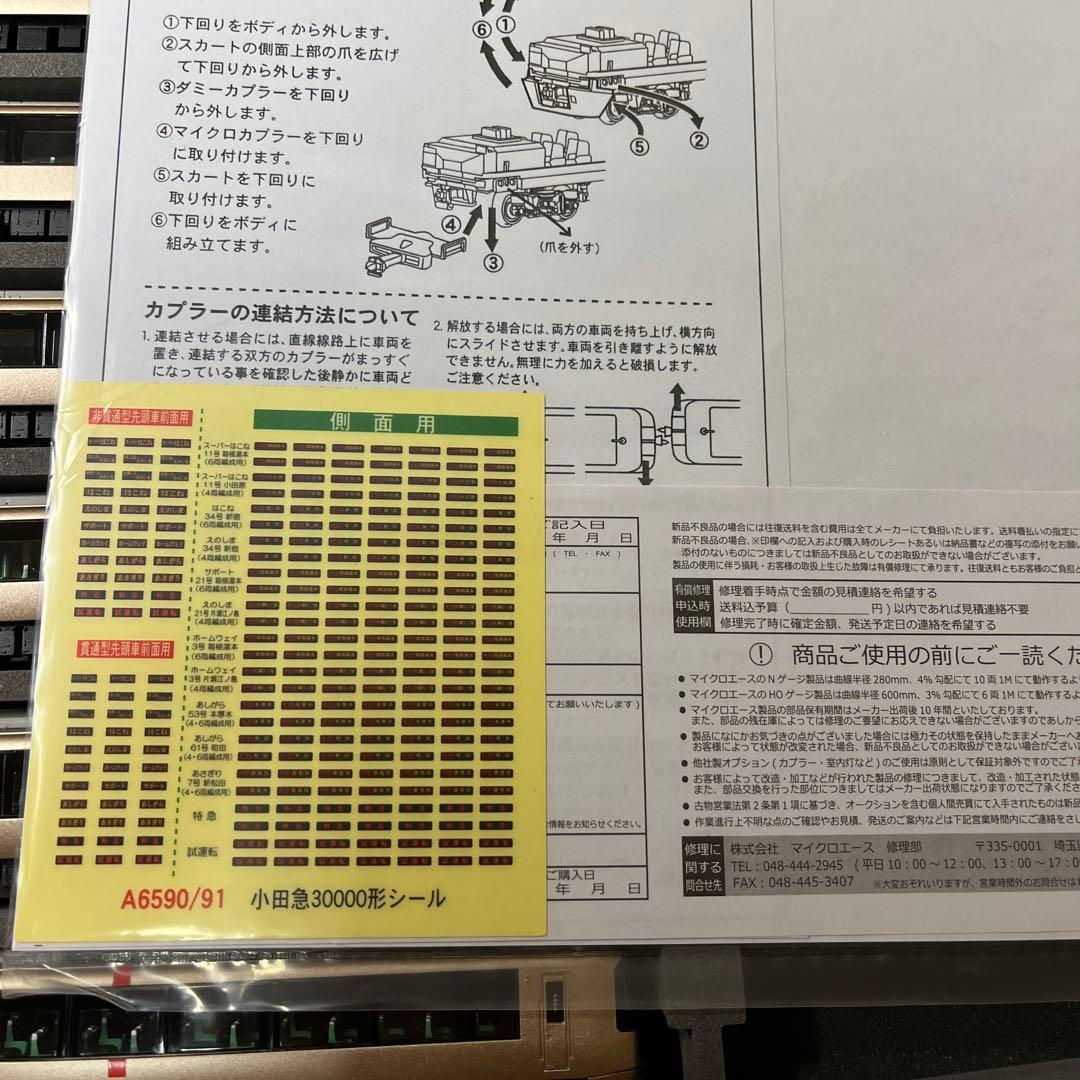 マイクロエース　小田急 30000形　EXE 登場時　鋼製車　小田原方6両セット