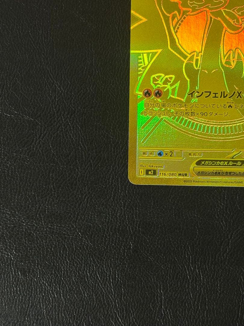 ポケモンカード メガリザードンXex MUR