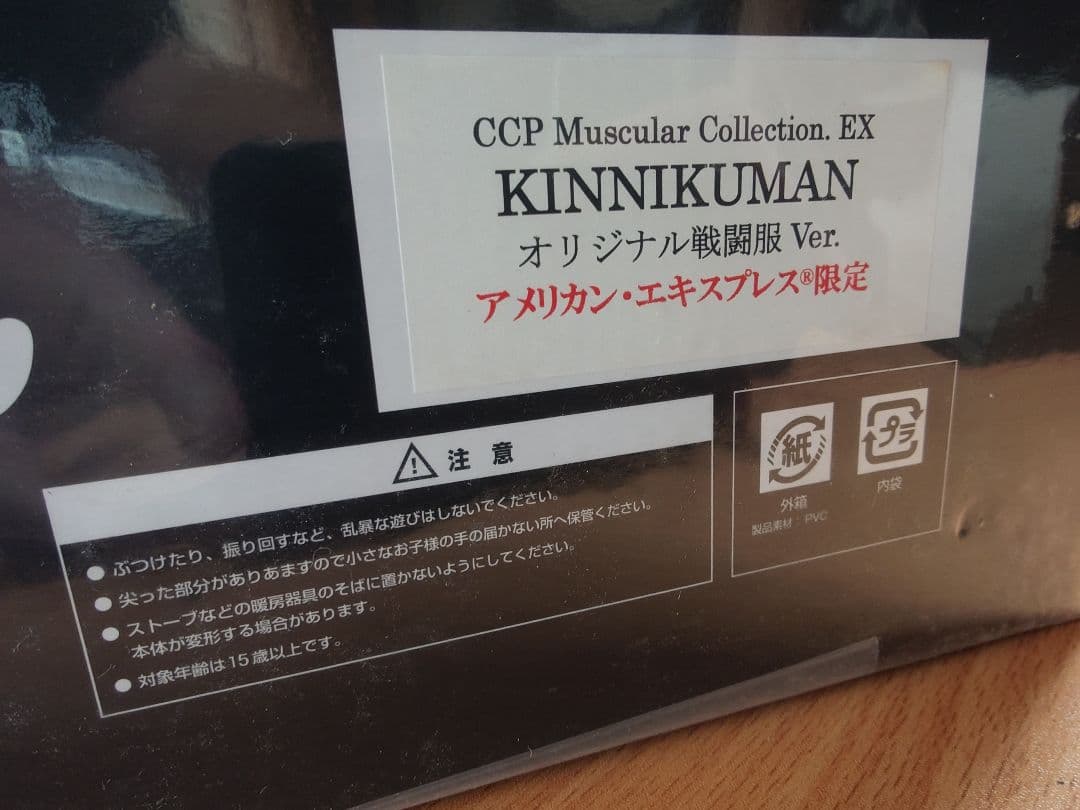 キン肉マン　フィギュア　アメックス　限定