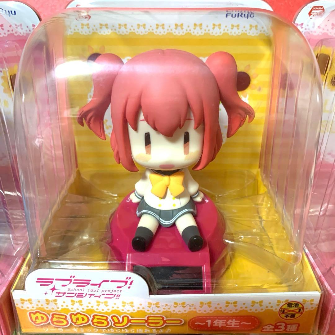 ラブライブサンシャイン　ゆらゆらソーラー　まとめ売り　セット