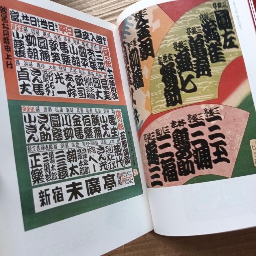 寄席文字字典