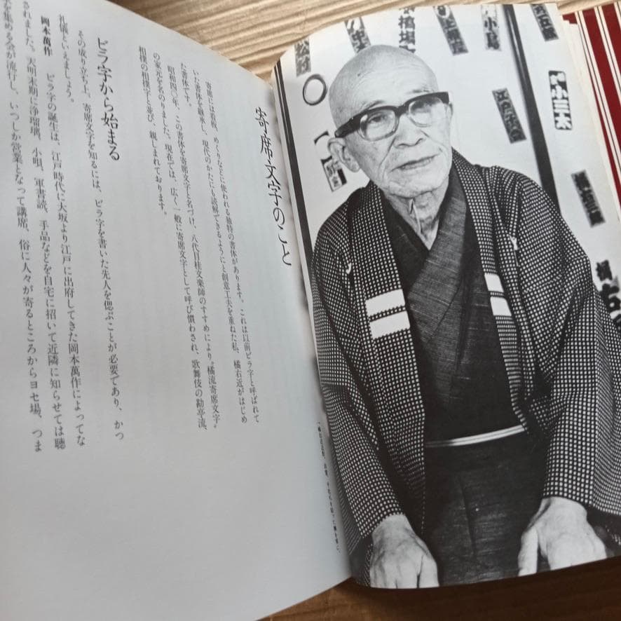 寄席文字字典