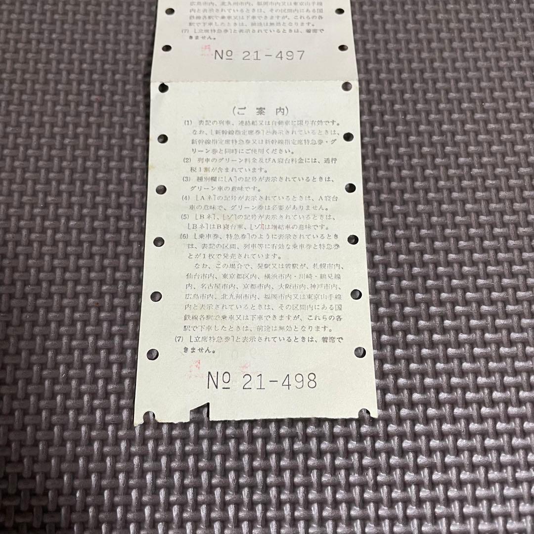 使用済 国鉄 切符 マルス券 急行 指定席券 3枚セット 八甲田 51号 平泉