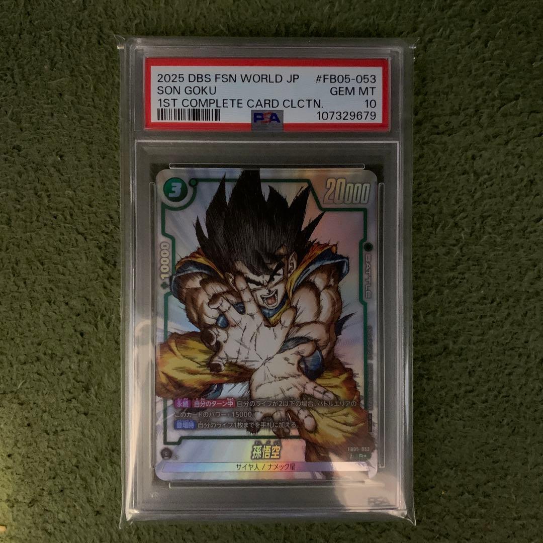 2連番　PSA10 孫悟空 R パラレル　プロモ FB05-053