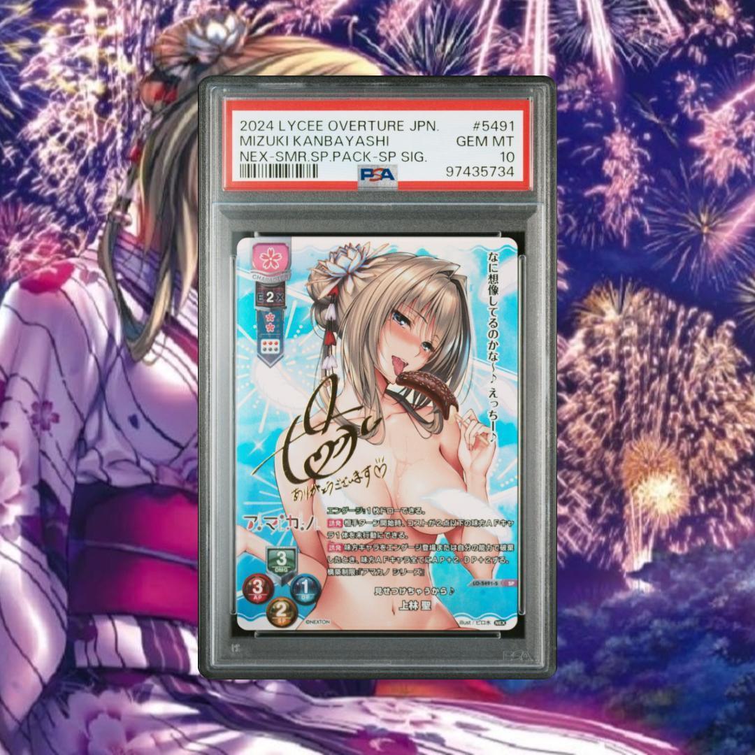 Lycee アマカノ マイペースでお茶目な先輩 上林聖 SP PSA10　連番