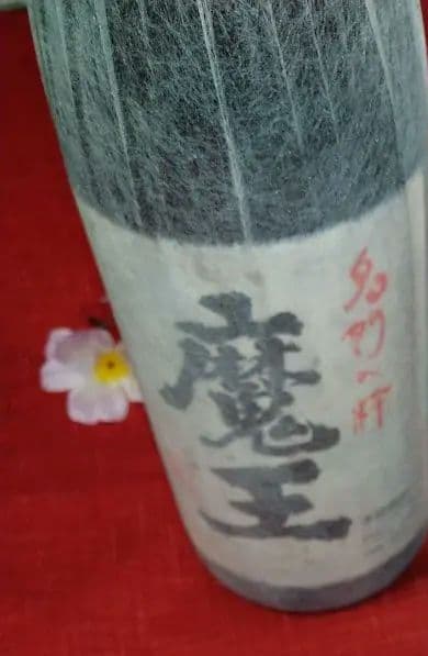 ⬛希少【入手困難】♦レア・プレミアム２０１８♦豪華な１本【古酒銘酒♦魔王】