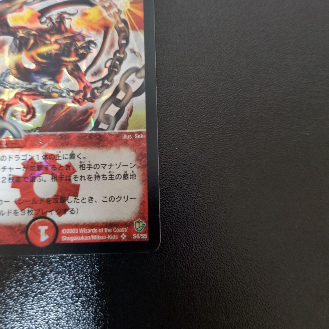 【初期】超竜バジュラ デュエルマスターズ