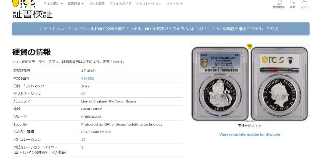 PCGS PR69 チューダービースト　イングランドのライオン　2022