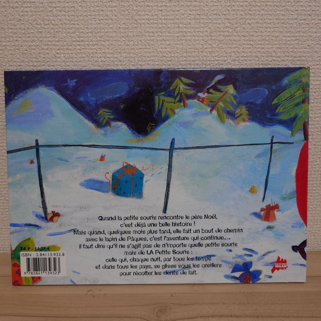 洋書絵本 La Petite Souris, le père Noël et