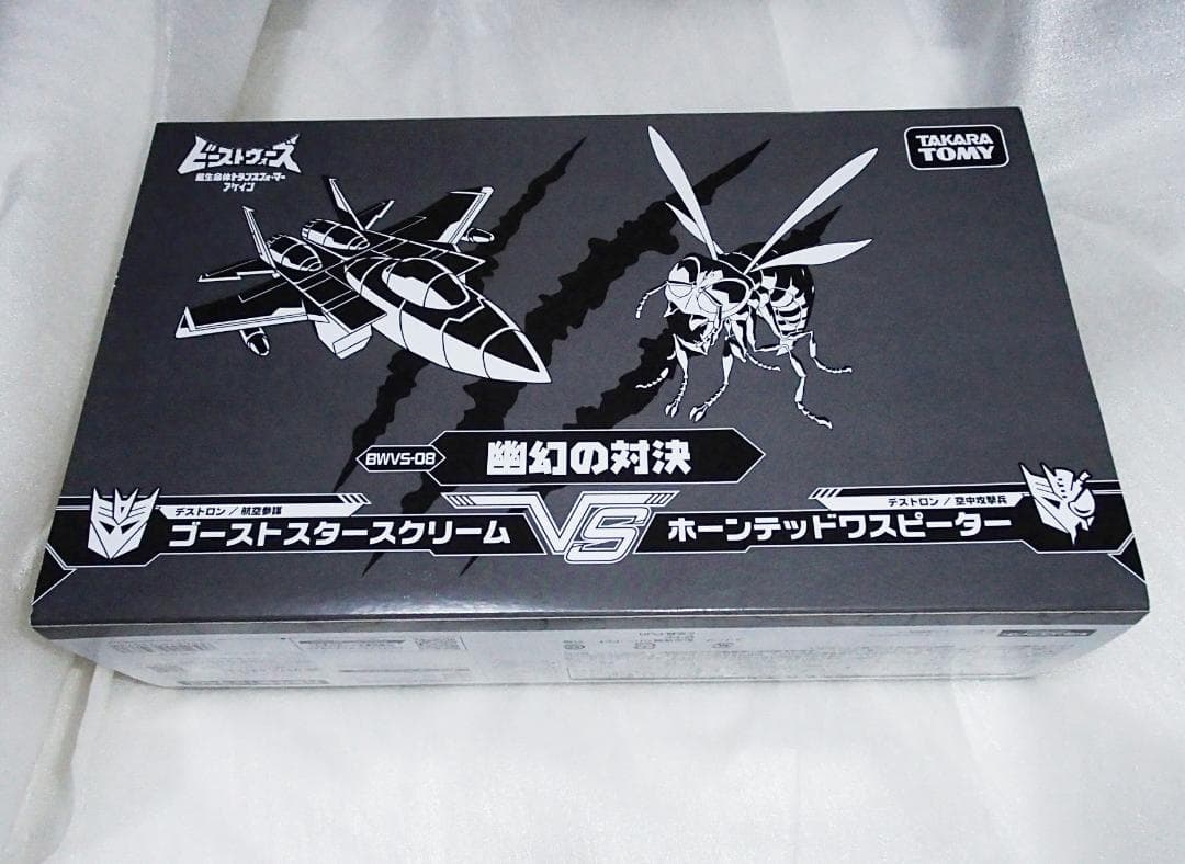 トランスフォーマー ビーストウォーズ【BWVS-08 幽幻の対決】未開封新品