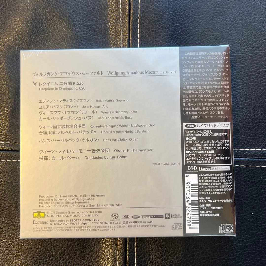 ESOTERIC SACD ESSG-90269 モーツァルト レクイエム