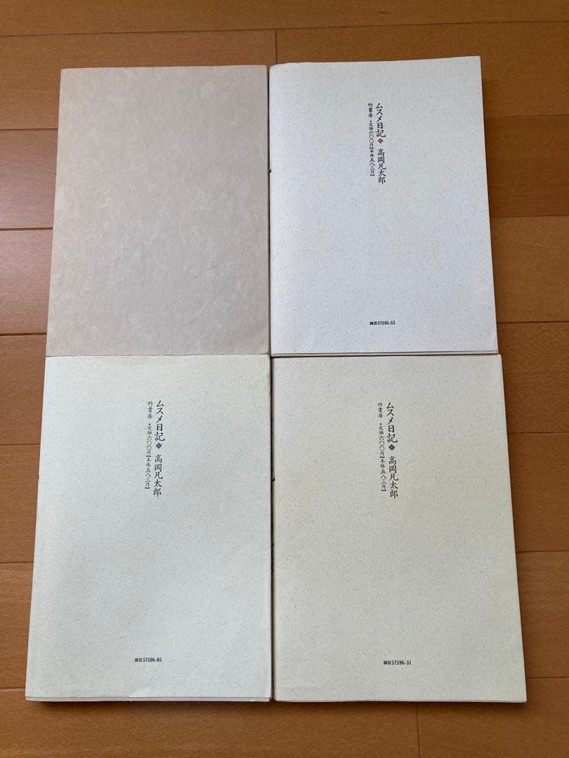 【希少】ムスメ日記 1巻、2巻、3巻、5巻セット 高岡凡太郎