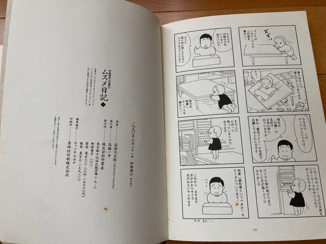 【希少】ムスメ日記 1巻、2巻、3巻、5巻セット 高岡凡太郎