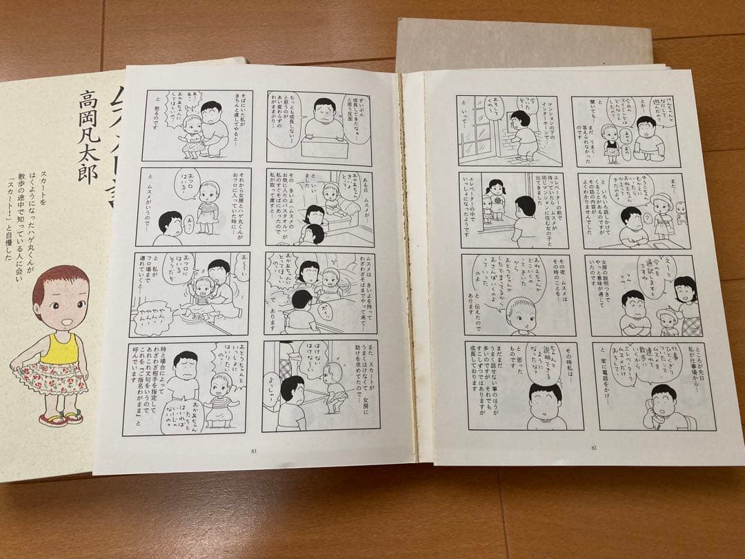 【希少】ムスメ日記 1巻、2巻、3巻、5巻セット 高岡凡太郎
