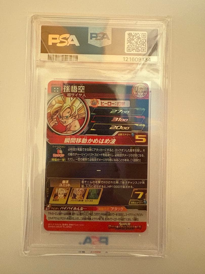 UGM5-017 孫悟空　PSA10