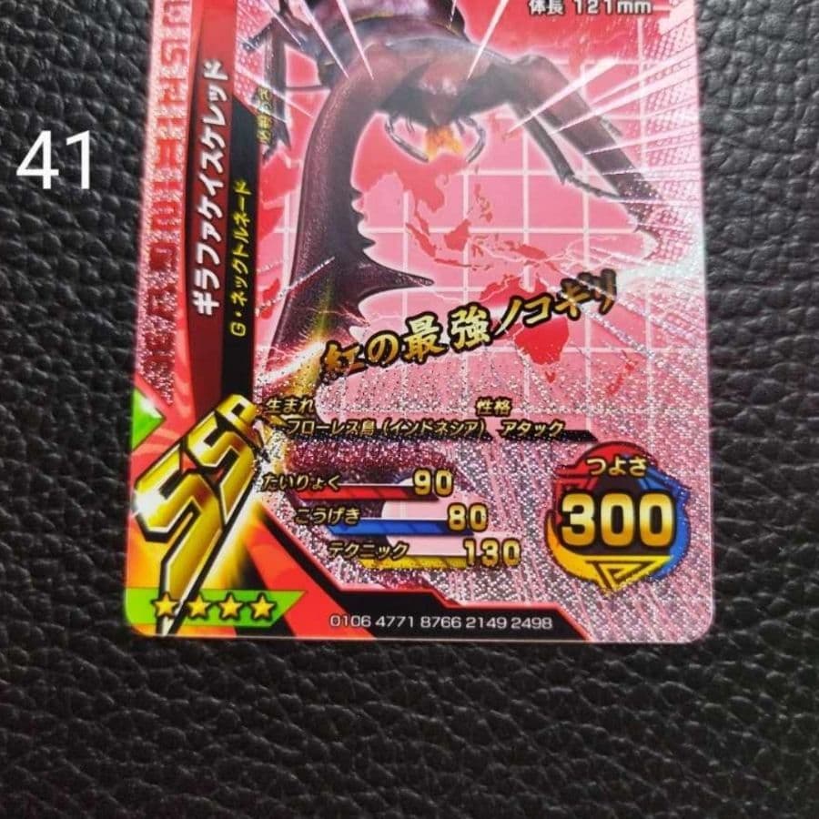 ムシキング ギラファケイスケレッド SSR 激闘6弾 期間限定 キラカード