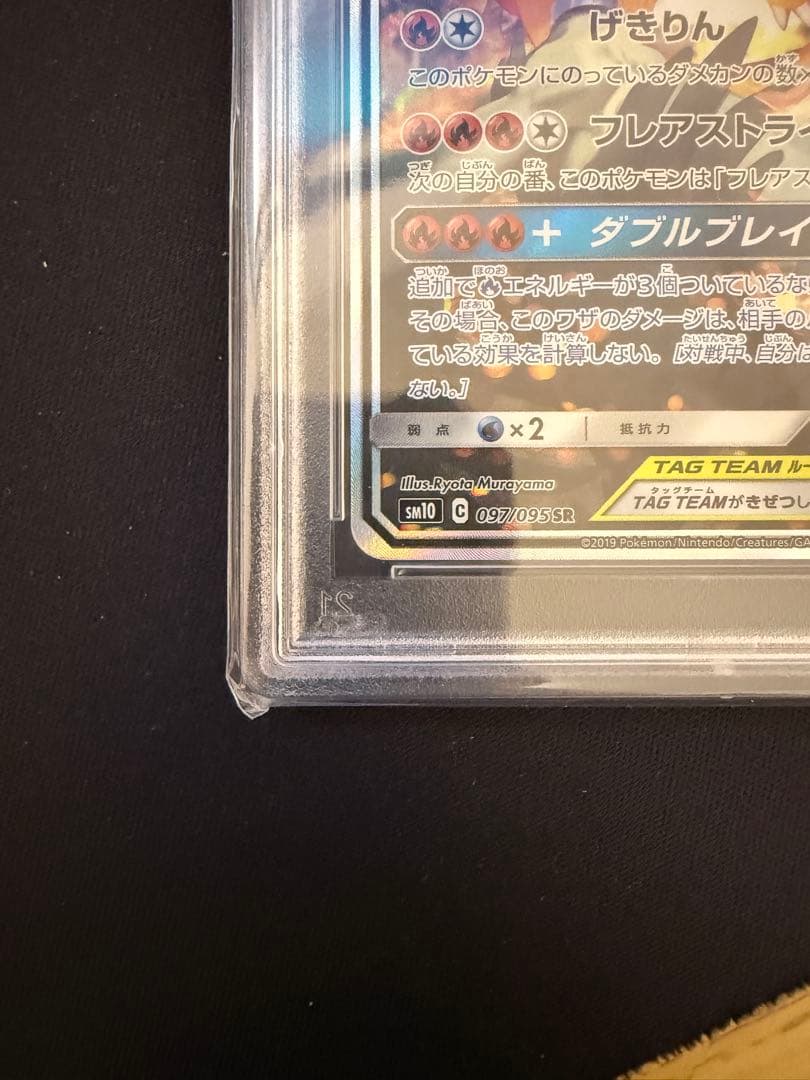 〚PSA10〛レシラム&リザードンGX SR SA レシリザ
