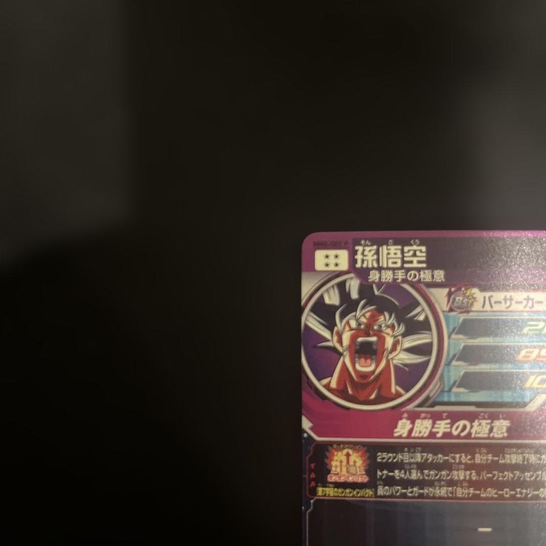 スーパードラゴンボールヒーローズ孫悟空 mm5-SECP パラレル