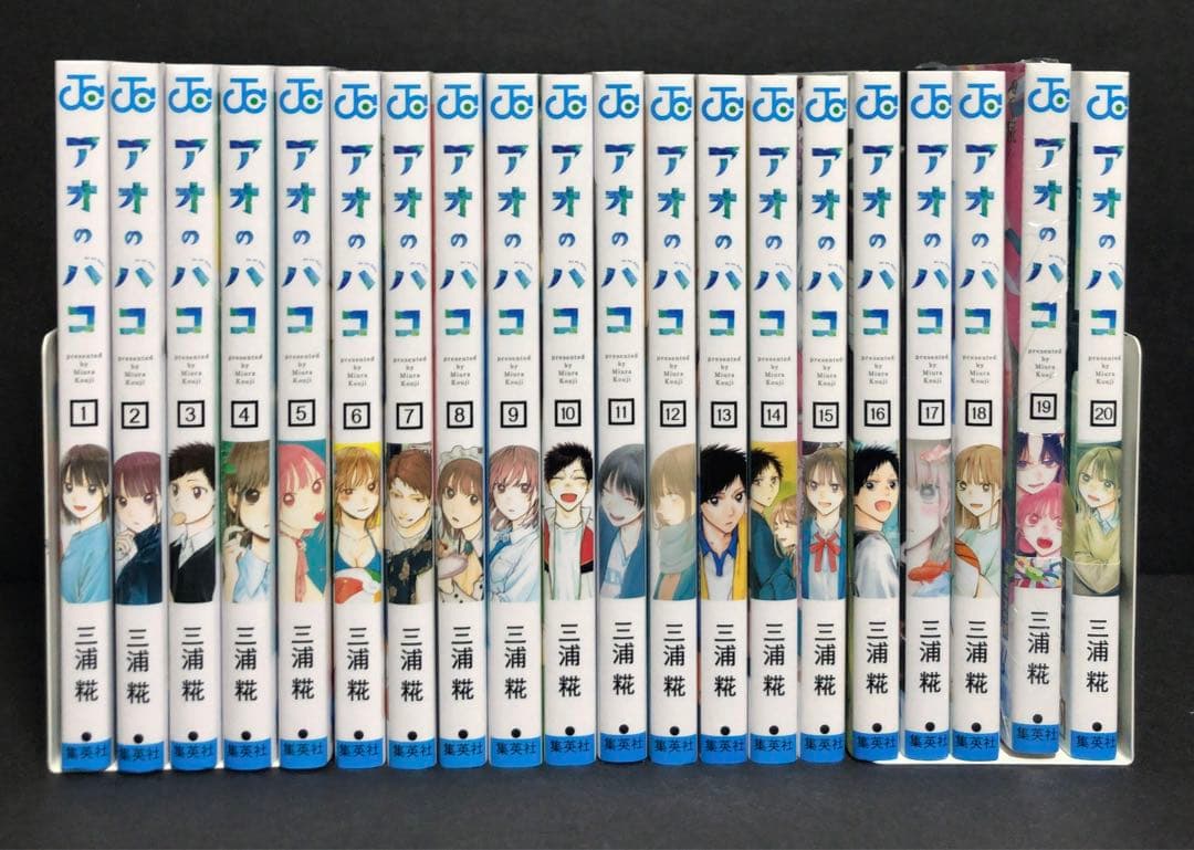 アオのハコ 1-20巻 全巻セット