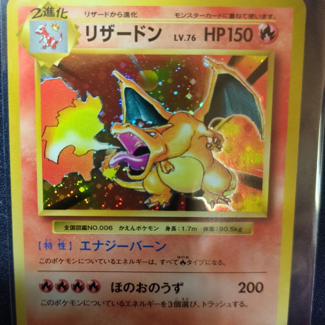 [未使用]ポケモンカードリザードン LV76HP150.2016年