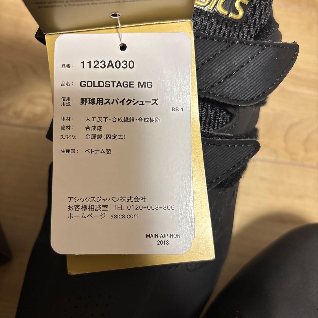 新品　アシックス　野球　スパイク　ゴールドステージMG ブラック　25.0