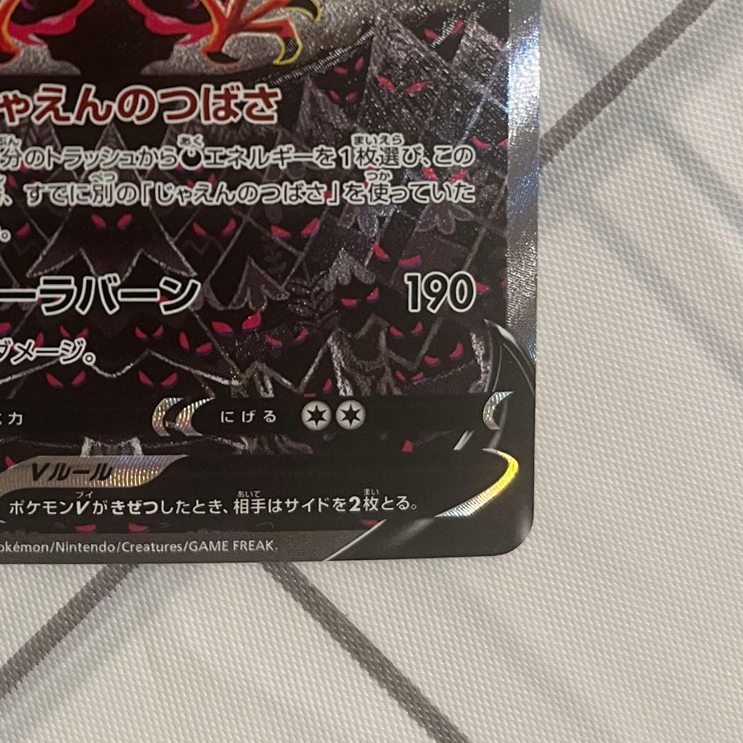 ガラルファイヤーV SR S5a 双璧のファイター