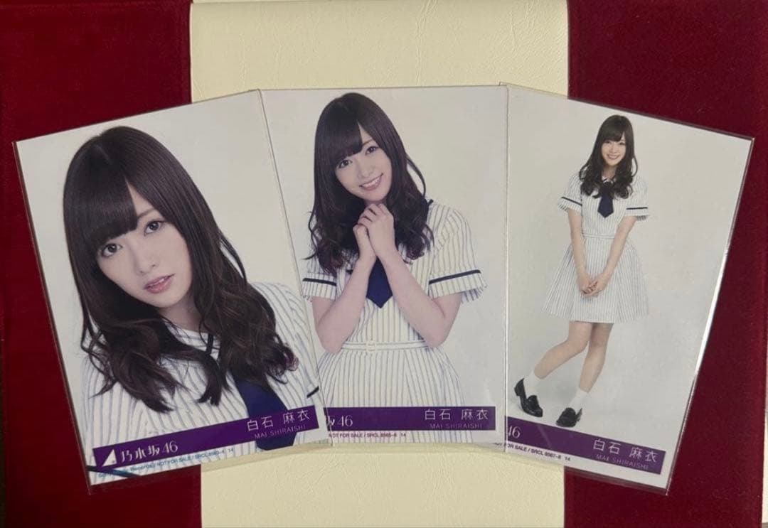 【3月12日まで専用】乃木坂46 白石麻衣生写真コンプ