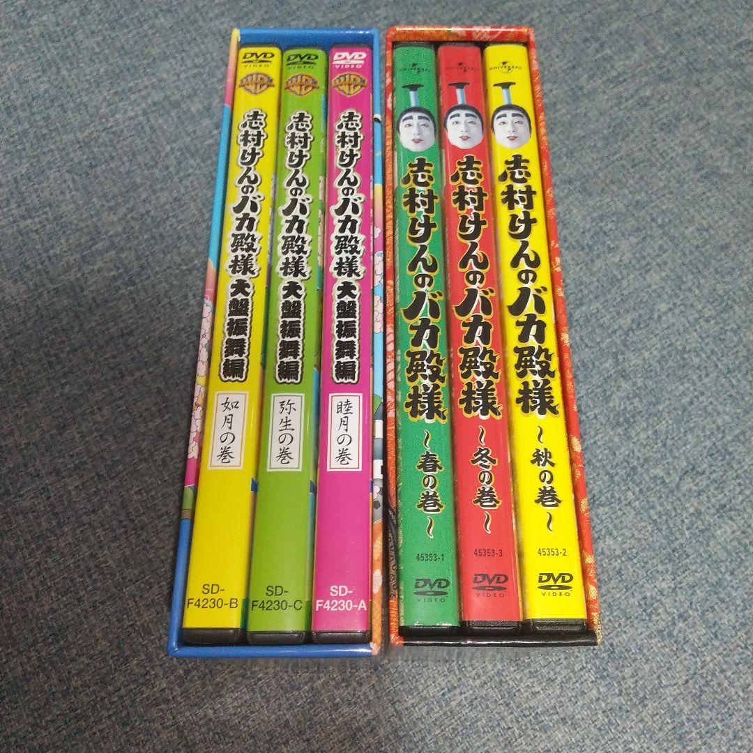 志村けん バカ殿様 DVD BOX セット ドリフターズ