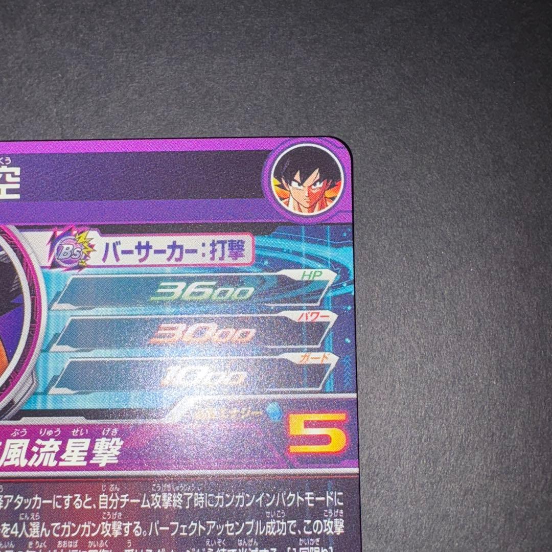 BM11-ASEC 孫悟空 パラレル